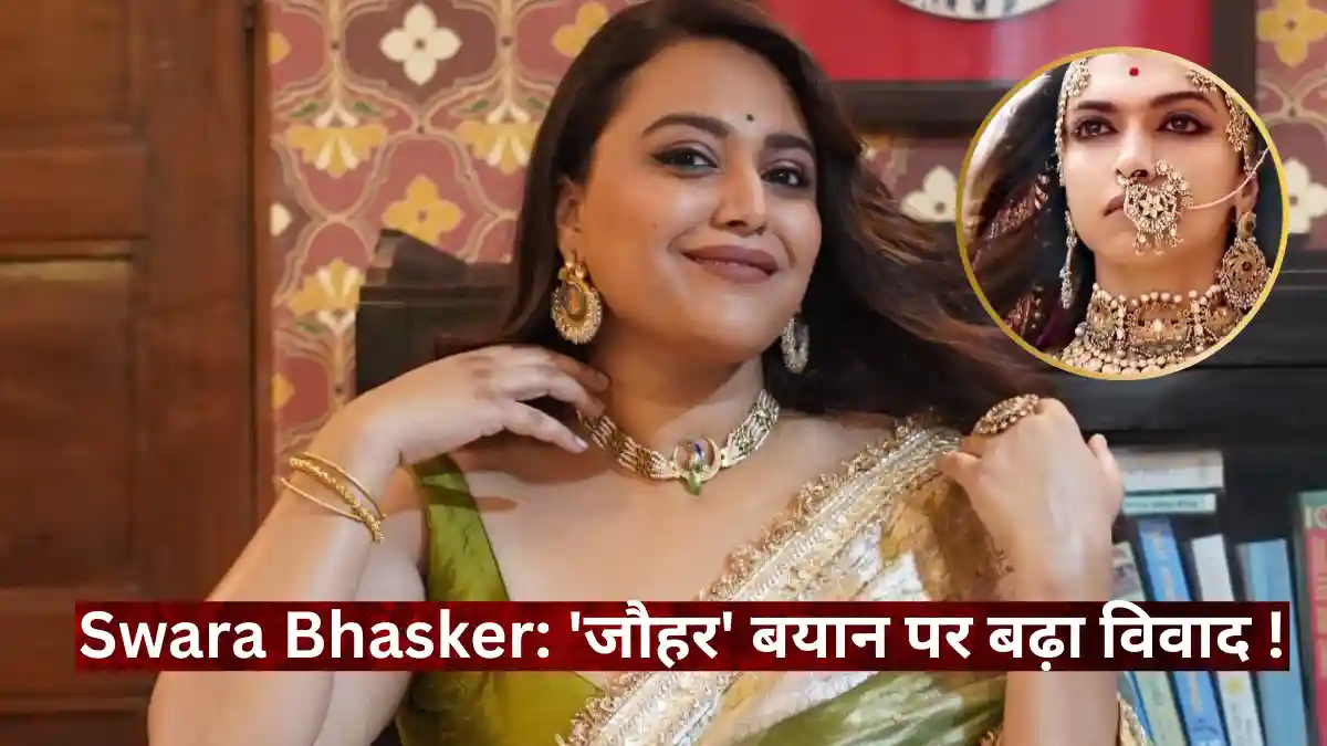 Swara Bhasker Padmaavat Controversy: 'जौहर' वाले बयान पर मचा भारी बवाल, स्वरा भास्कर ने ट्रोल्स को दिया मुंहतोड़ जवाब Swara Bhasker Padmaavat Jauhar Controversy News