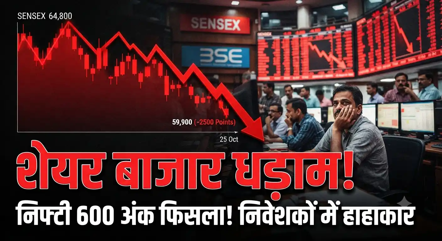 Indian share market fall reasons Sensex Nifty