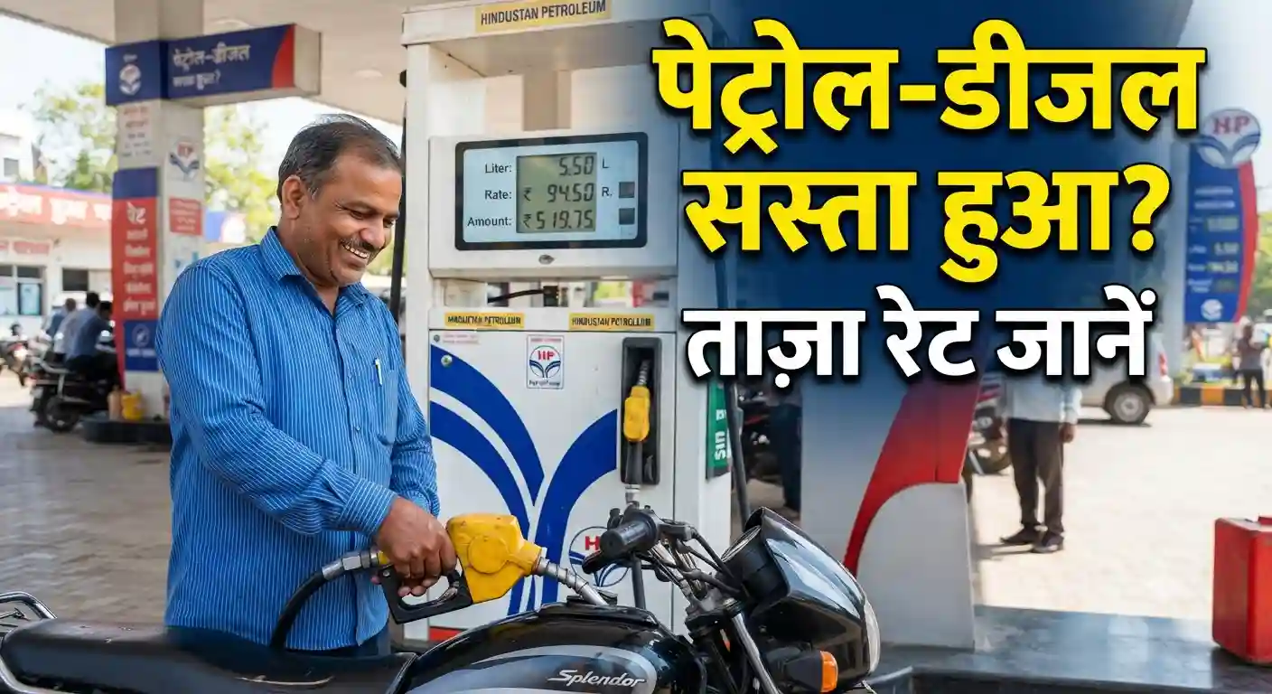 Petrol-Diesel Price Today: कच्चा तेल 100 डॉलर से नीचे फिसला, जानिए आपके शहर में क्या है पेट्रोल का ताजा रेट! Petrol Diesel price today crude oil rate