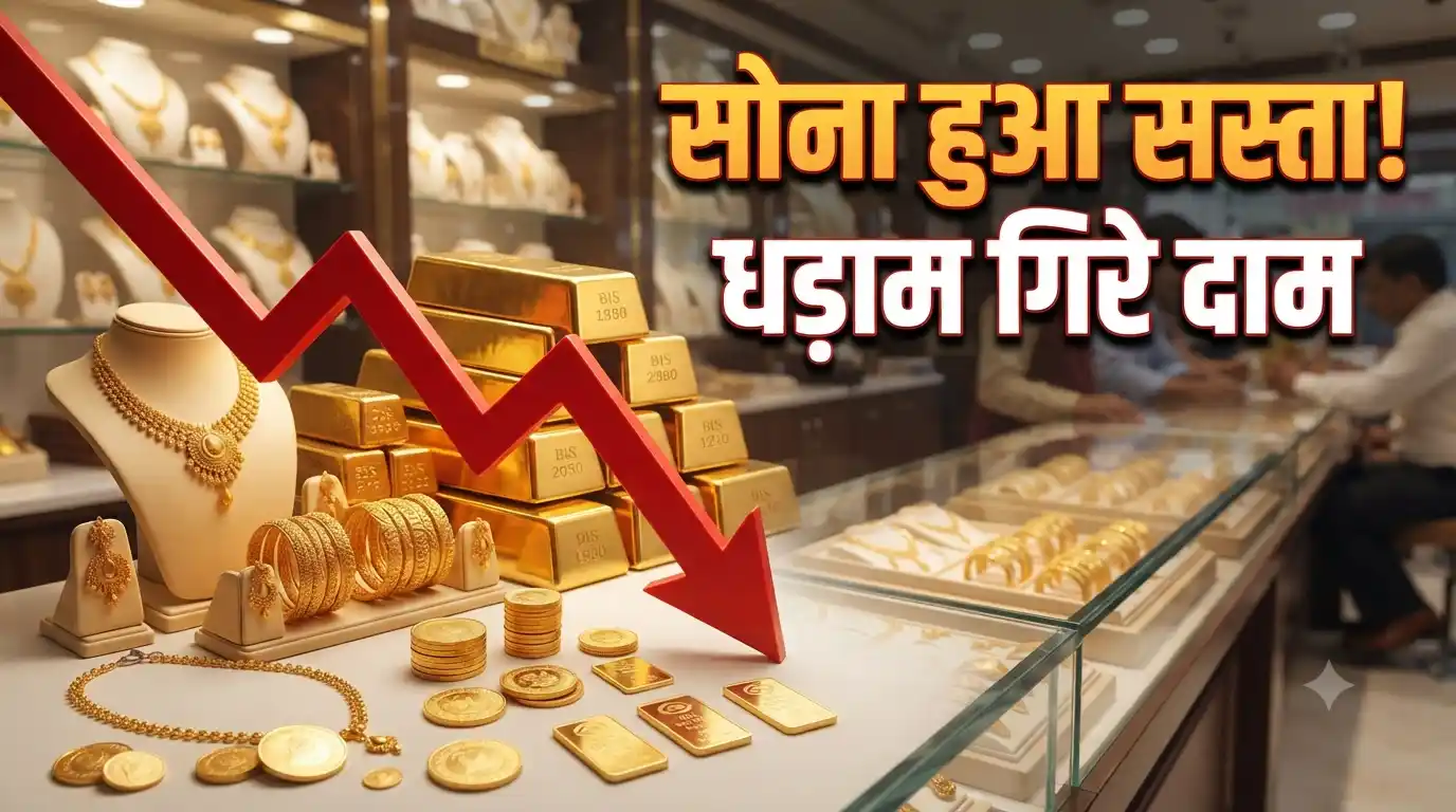 Gold Silver Price Today: सोने-चांदी के दामों में भारी गिरावट, 2 महीने बाद सोना 1.50 लाख के नीचे फिसला! Gold Silver price today fall update