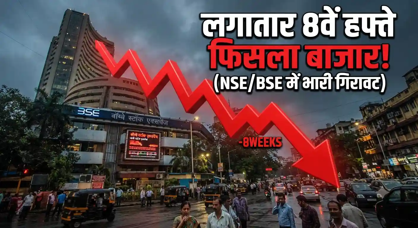 Share Market Update: गांधी जयंती पर बंद रहा शेयर बाजार, लगातार 8वें हफ्ते फिसला बाजार; क्या आ रही मंदी? Share market update stock market fall Gandhi Jayanti