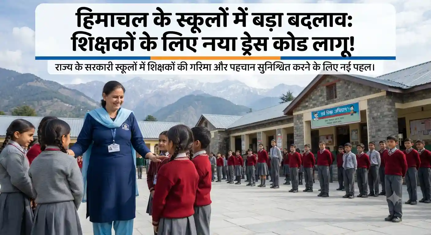 Himachal CBSE schools teachers dress code uniform