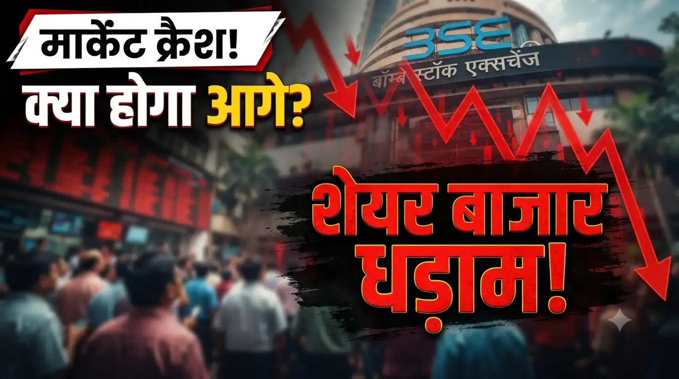 Stock Market Outlook: शेयर बाजार में भारी उथल-पुथल! मार्केट क्रैश से सहमे निवेशक, जानें इस हफ्ते बाजार की चाल तय करने वाले 3 बड़े ट्रिगर्स Stock Market outlook crash triggers RBI policy Q2 results