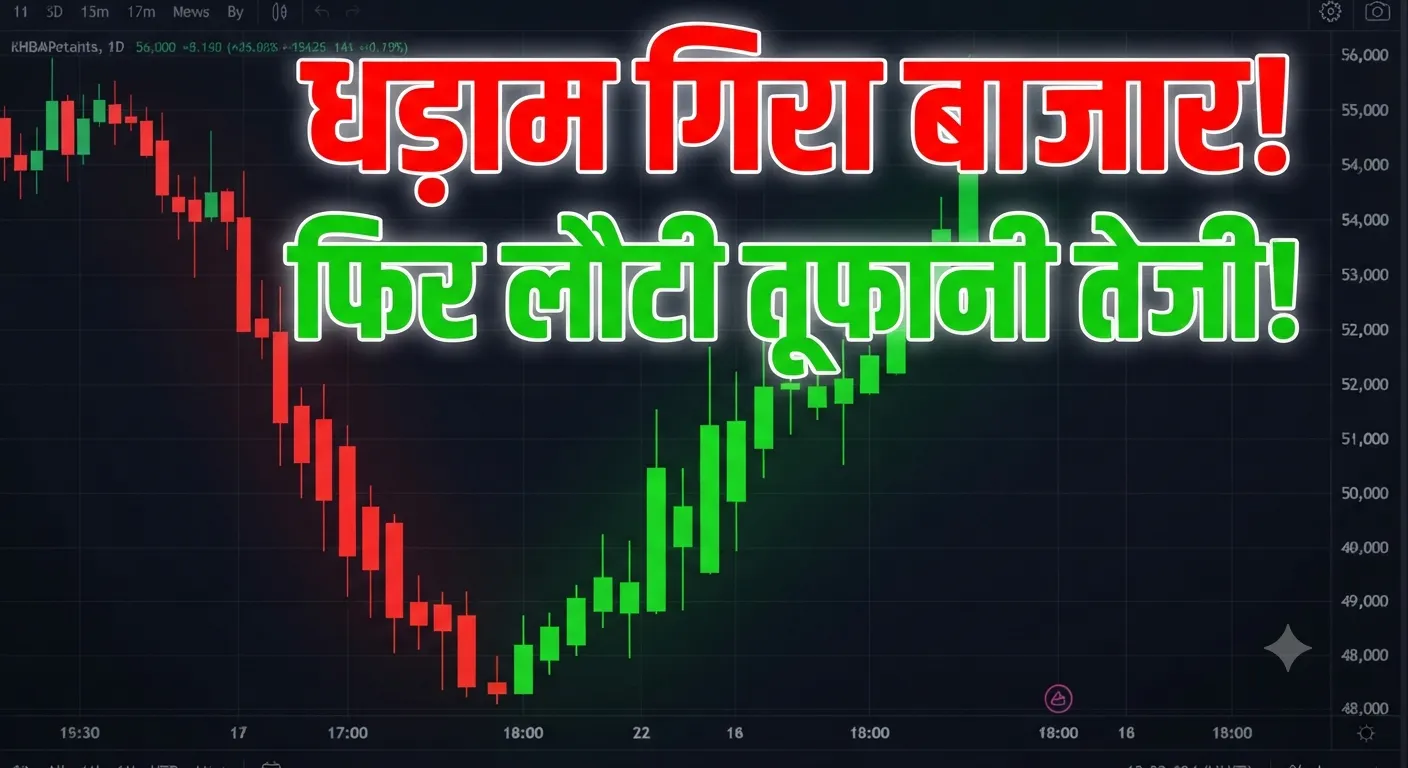 Share Market Today: HDFC Bank धड़ाम, निफ्टी 22,400 के नीचे; फिर सेंसेक्स 600 अंक उछला, जानें गदर की कहानी Share market today HDFC Bank Nifty crash rally analysis