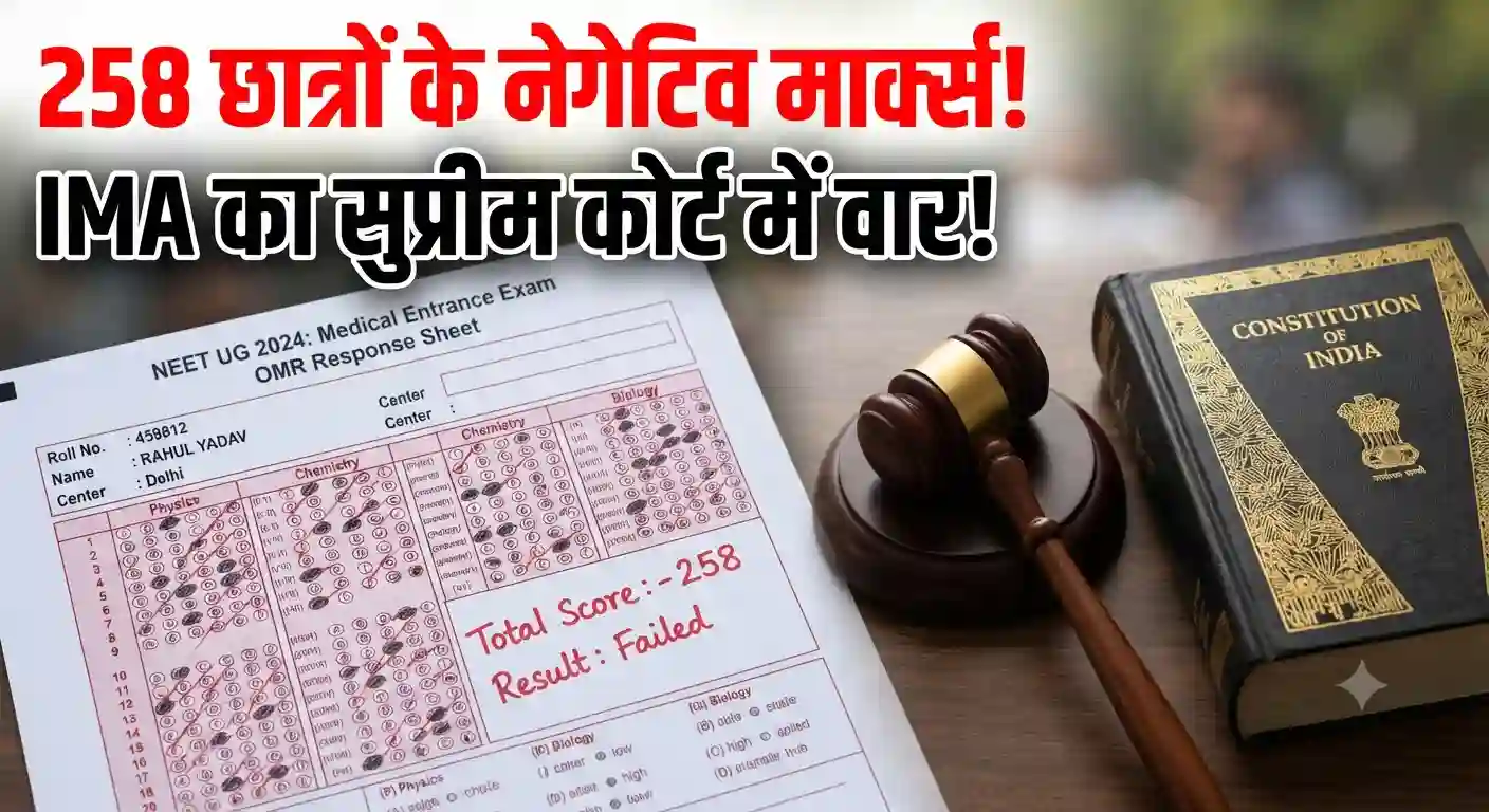 NEET PG 2026 answer key IMA Supreme Court challenge news