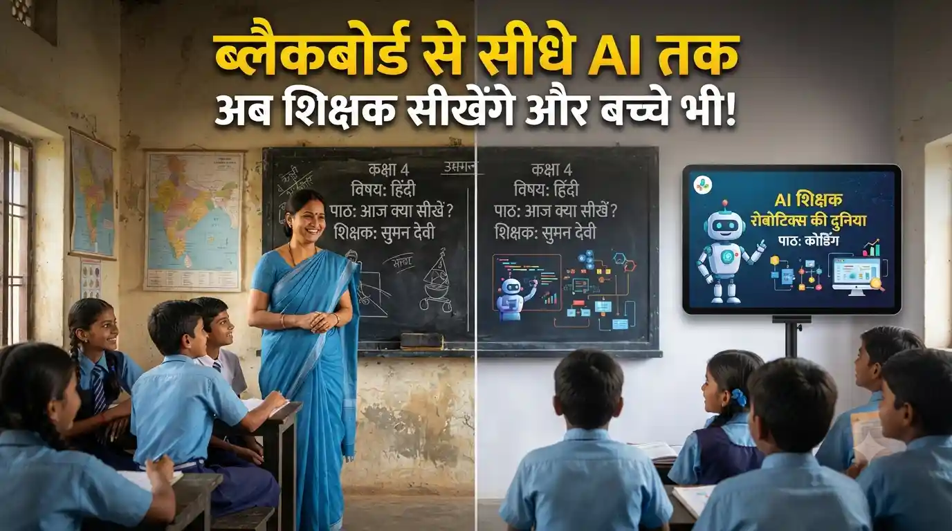 Haryana primary teacher AI training news today