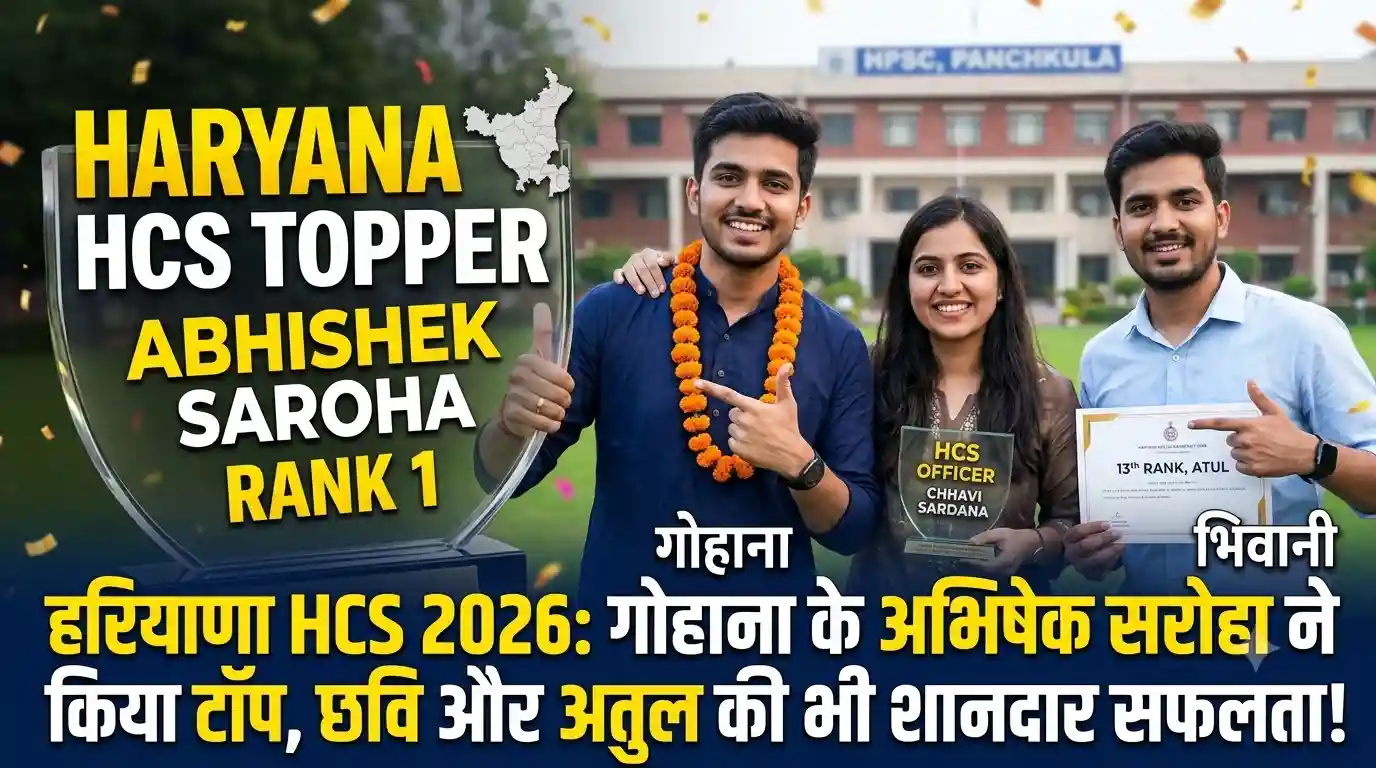 Haryana HCS exam result toppers Abhishek Saroha