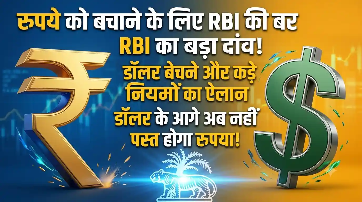 RBI dollar sale Indian rupee