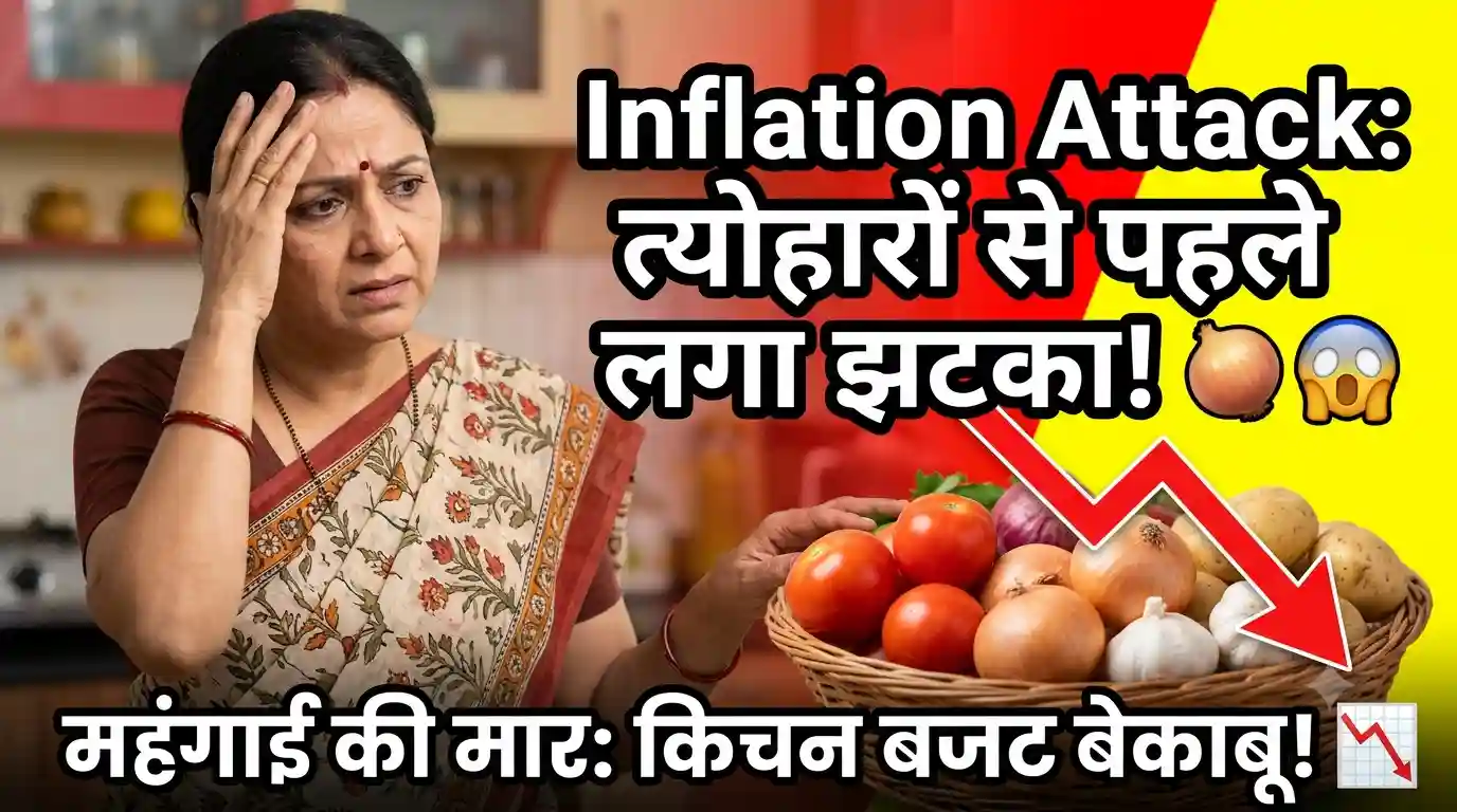 Inflation Attack retail inflation rise vegetable prices