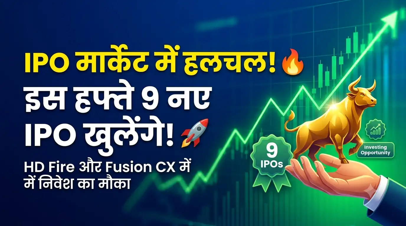 Upcoming IPOs this week HD Fire Fusion CX