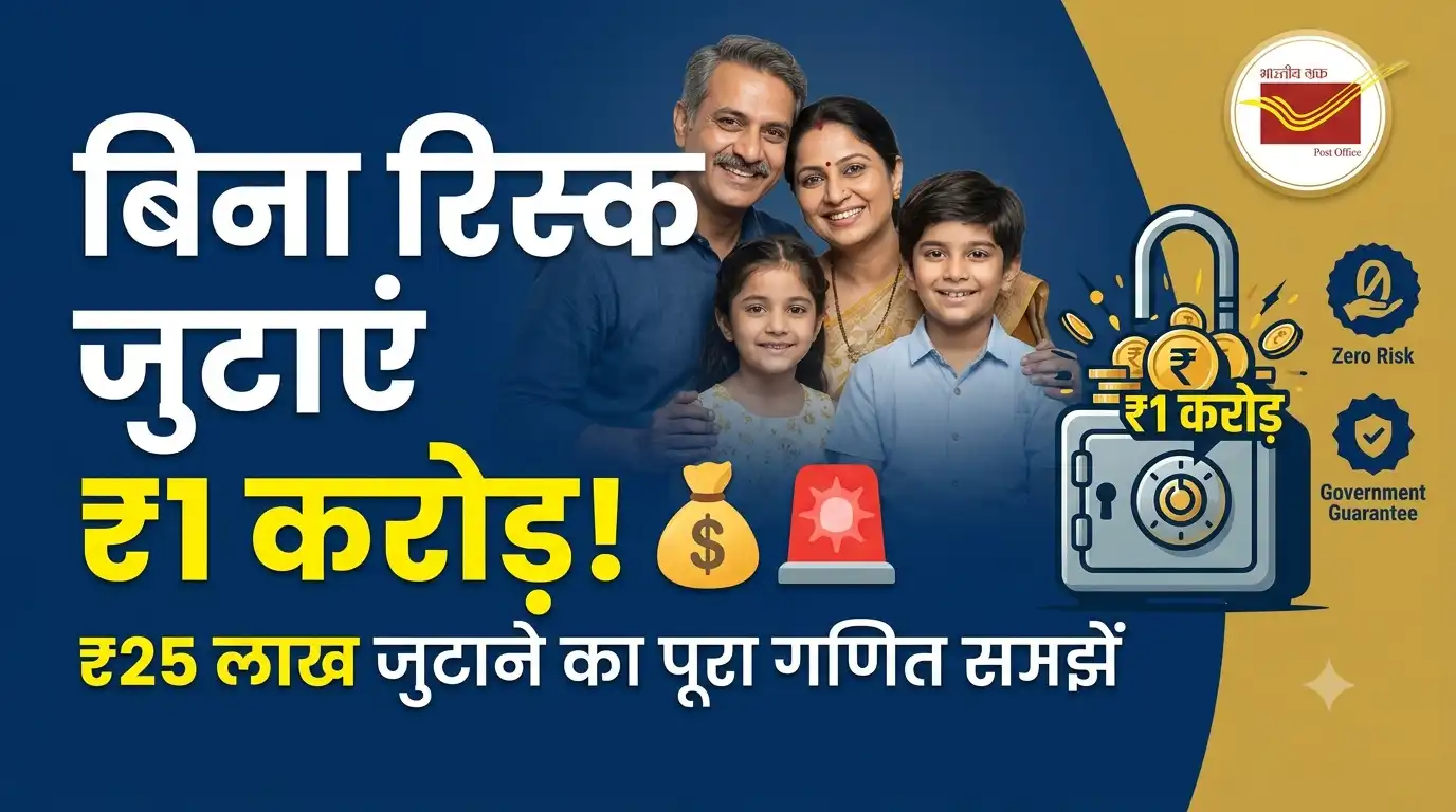Post Office saving scheme zero risk