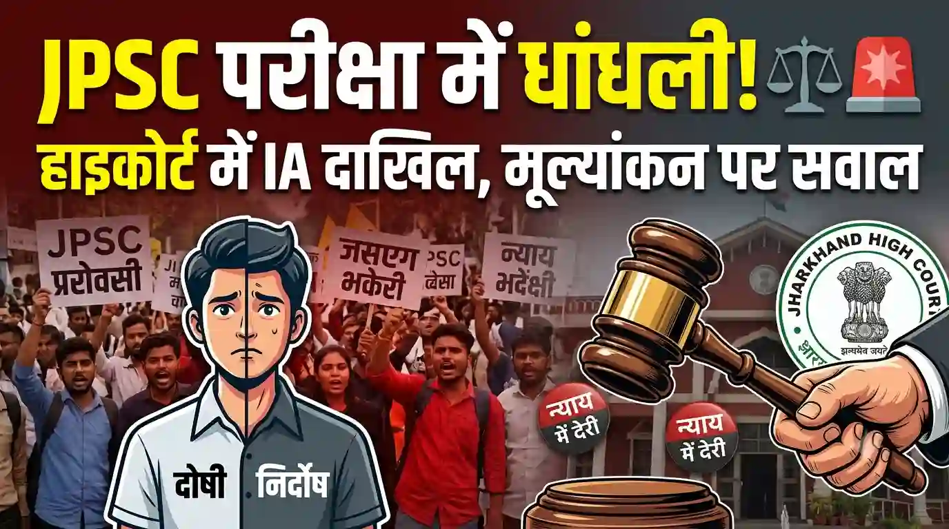 JPSC exam controversy high court IA