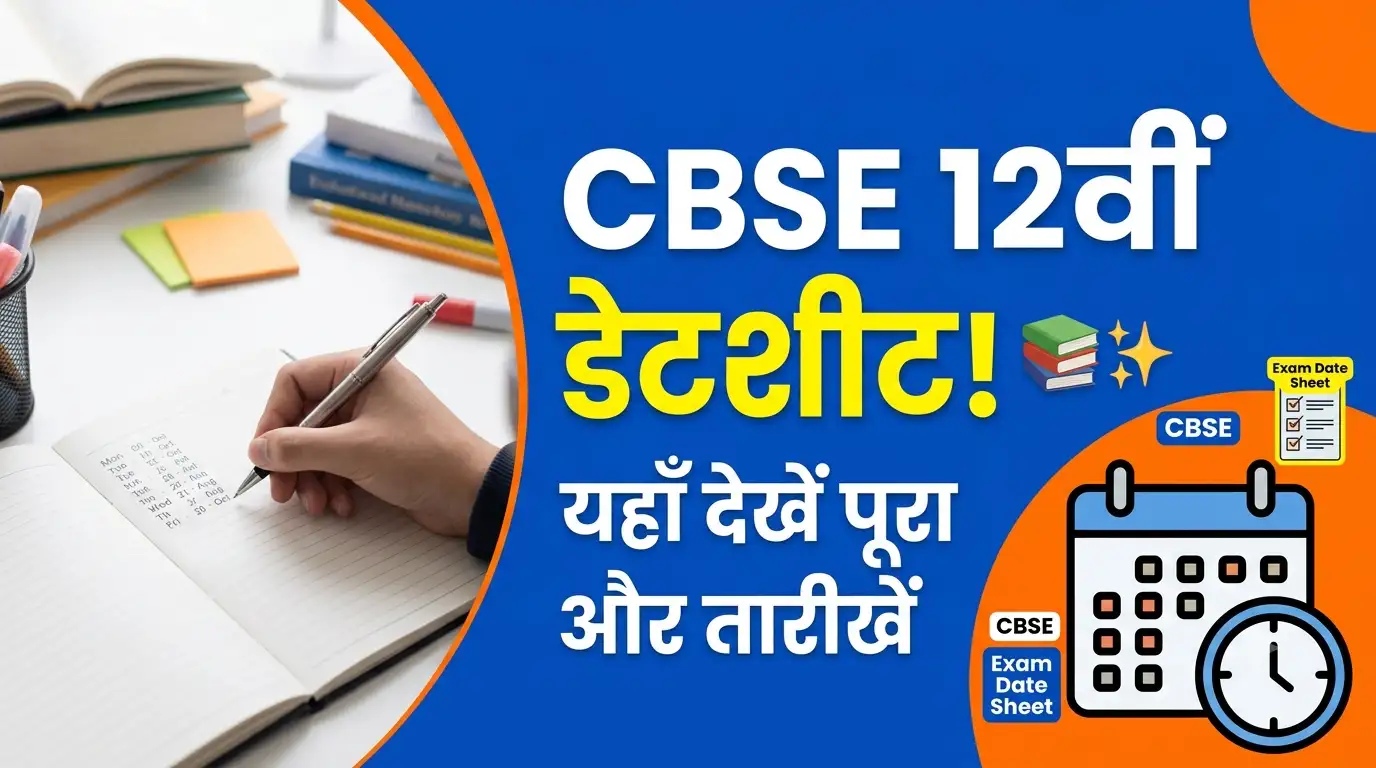 CBSE class 12th special datesheet exam