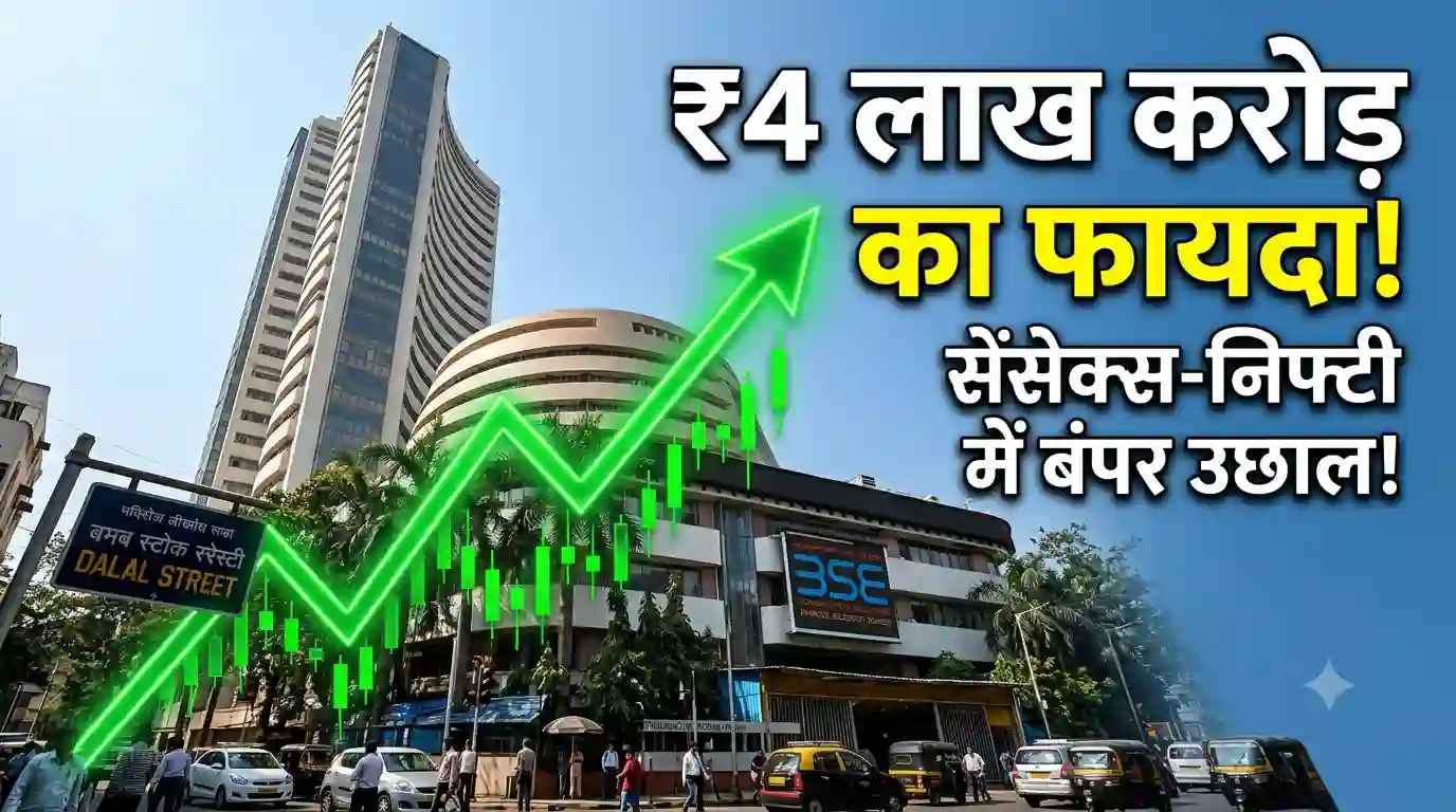 Stock Market Rally Sensex Nifty profit investors