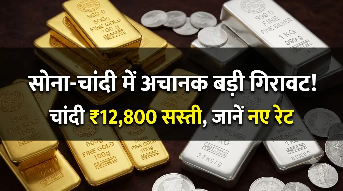 Gold Silver Price Drop