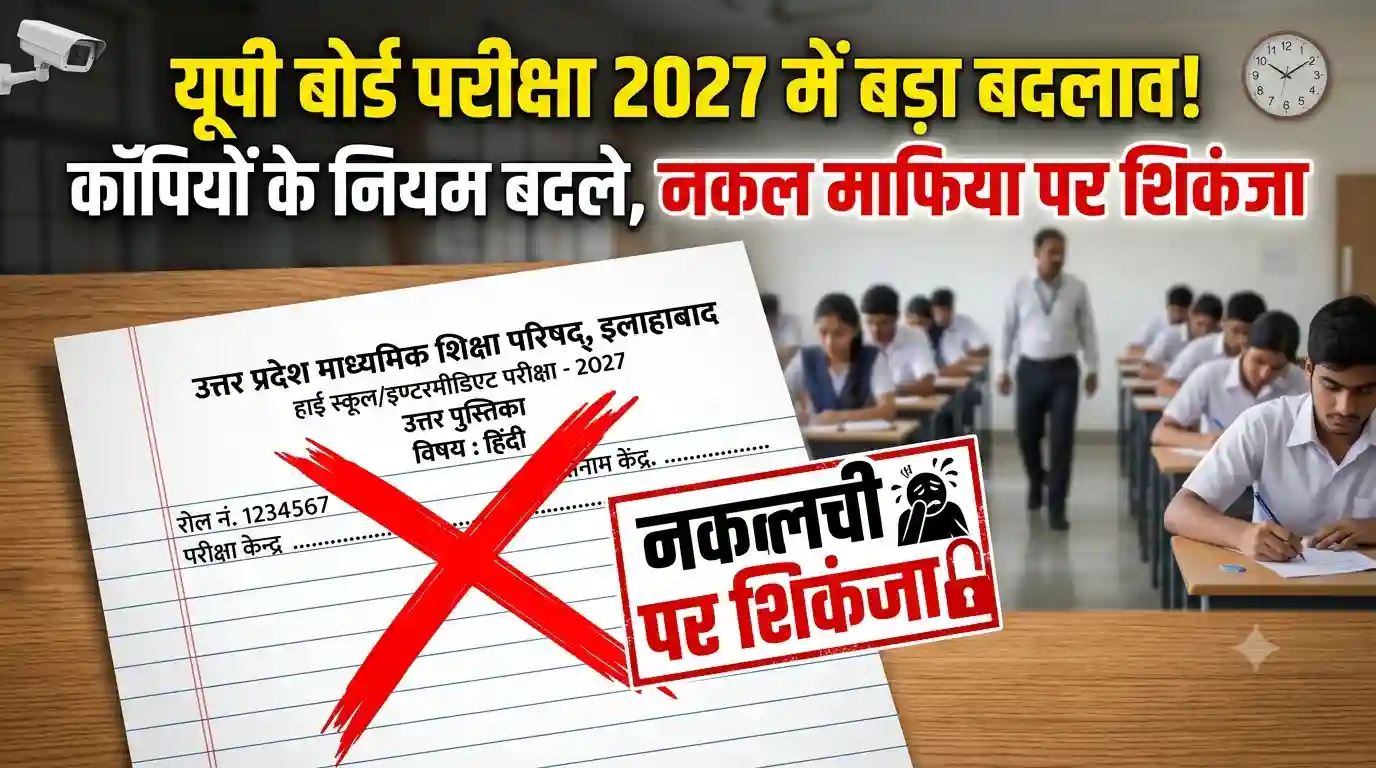 UP Board Exam 2027 Answer Sheet