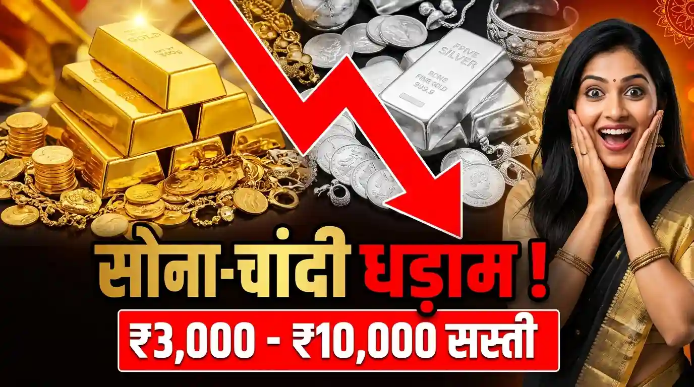 Gold Silver Price Fall