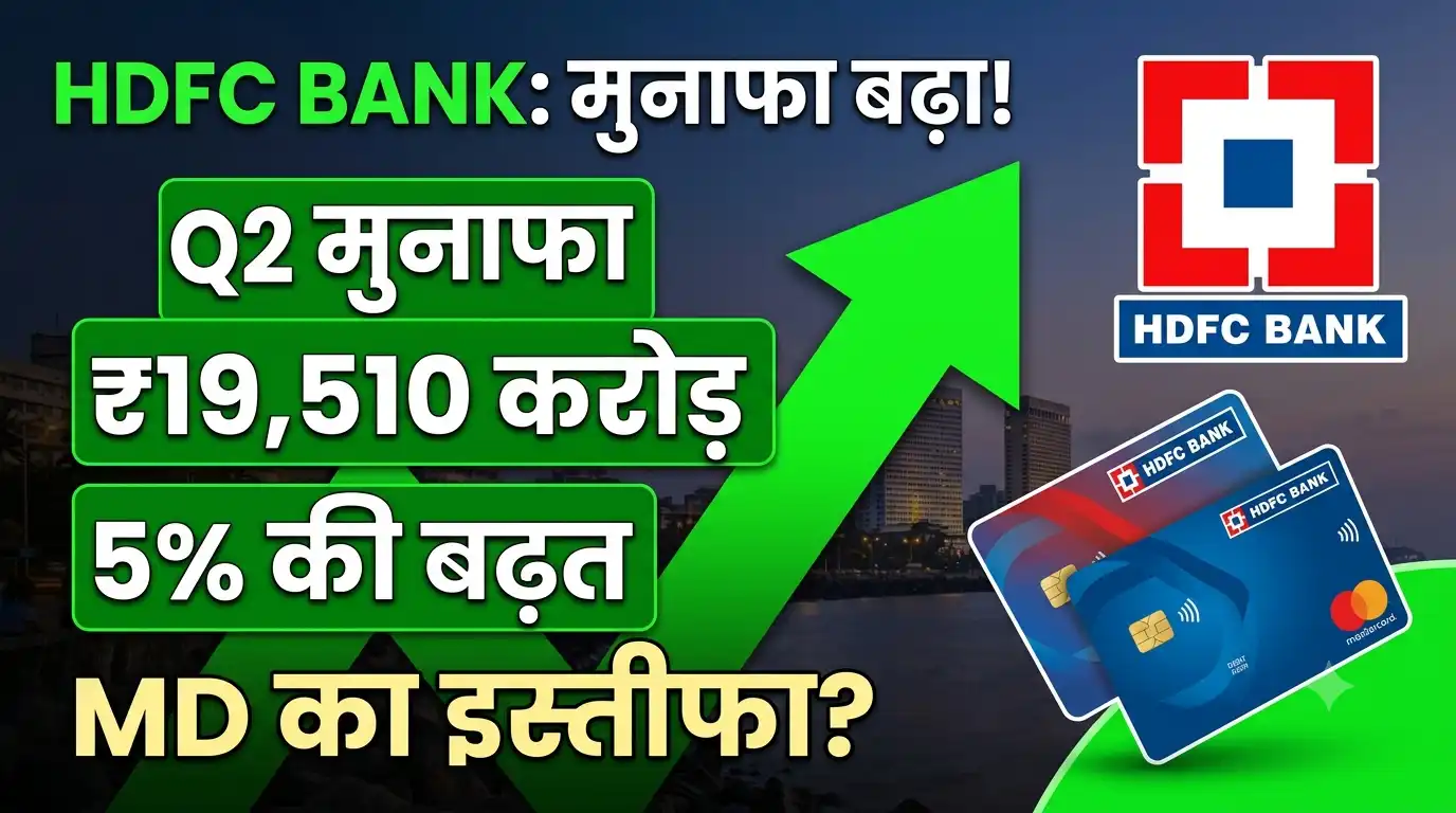 HDFC Bank Q2 Results