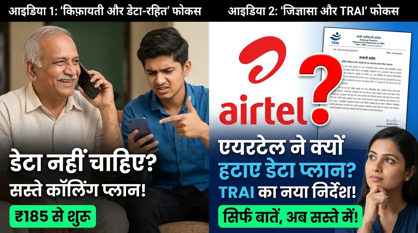 Airtel New Plans