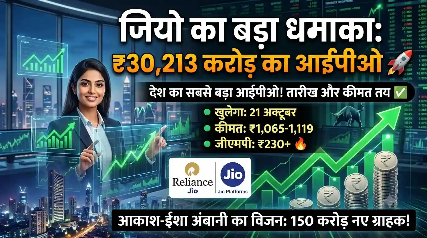 Jio IPO