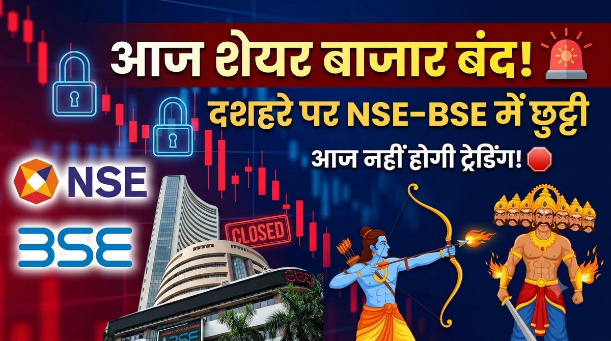 Stock Market Holiday Today