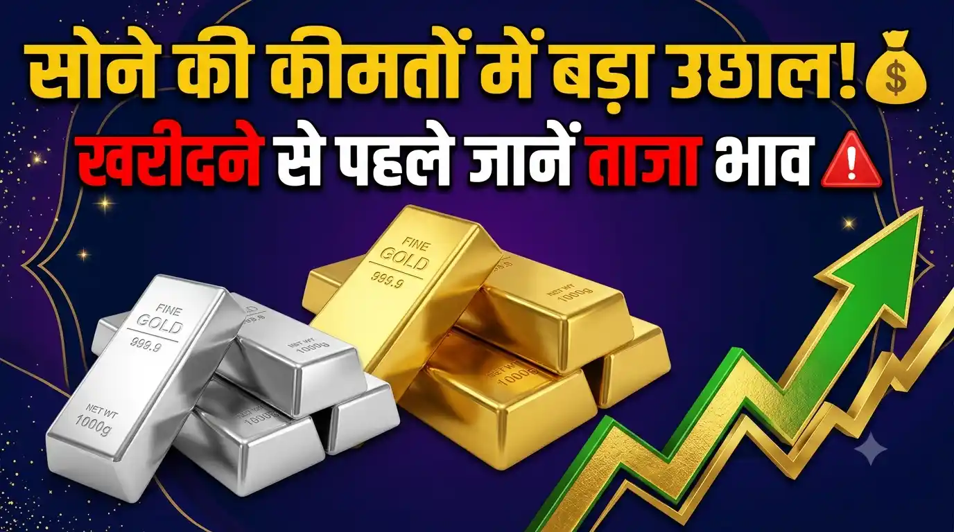 Gold Silver Price Today: दशहरे पर सोना-चांदी हुआ महंगा, जानें आज के ताजा भाव Gold Silver Price Today