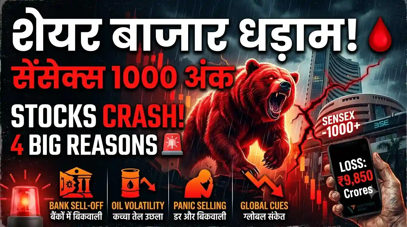 Stock Market Crash: सेंसेक्स 1000 अंक टूटा, निफ्टी 22900 के नीचे फिसला; जानें 4 कारण Stock Market Crash