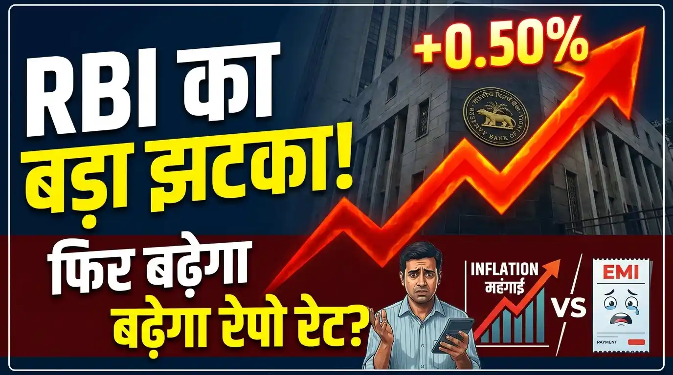 RBI Repo Rate Hike: महंगाई के कारण आरबीआई दे सकता है एक और झटका RBI Repo Rate Hike