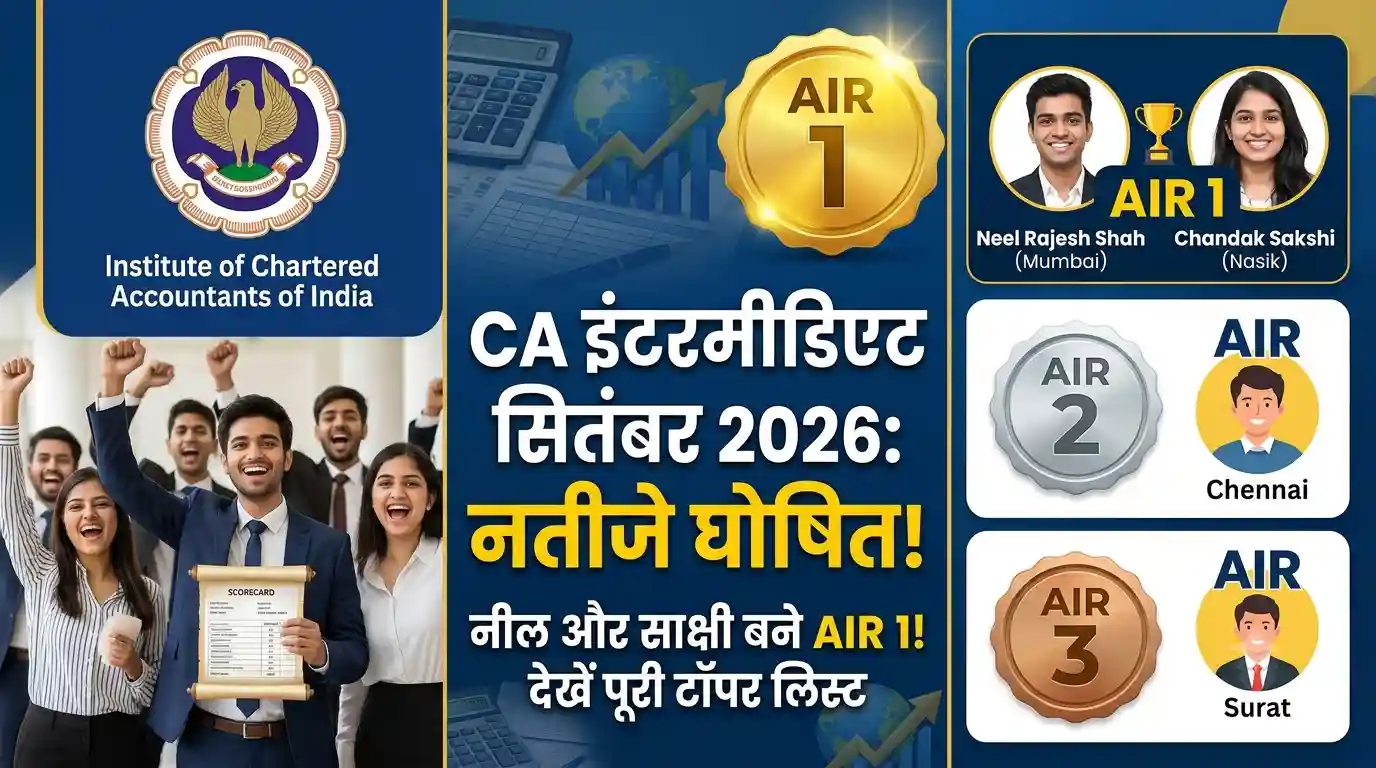 CA Inter Result 2026 Out: नील और साक्षी बने ऑल इंडिया टॉपर CA Inter Result 2026