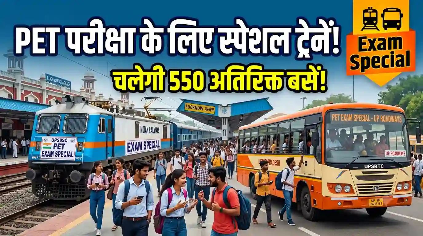 UPSSSC PET exam special trains 2026