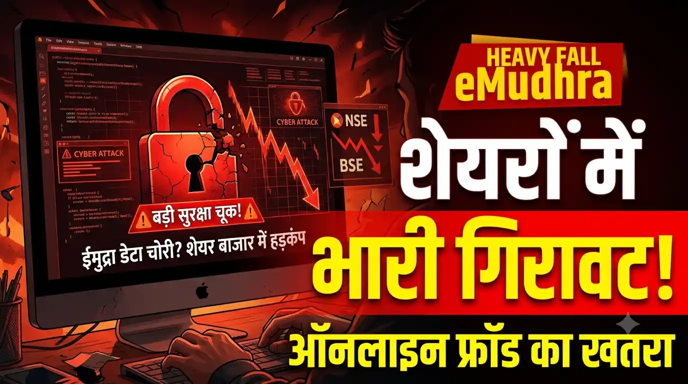 emudhra security breach share market crash