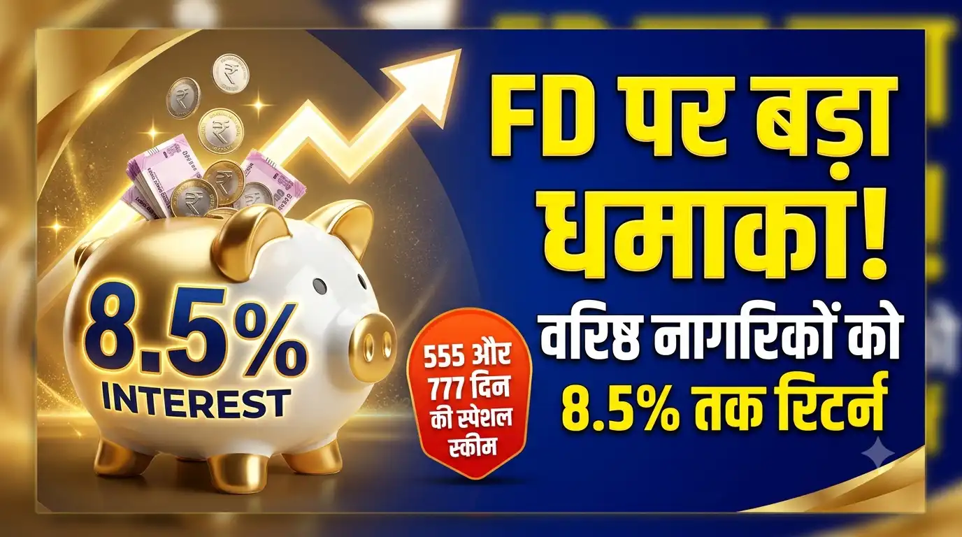 FD interest rates hike Indian Bank senior citizen