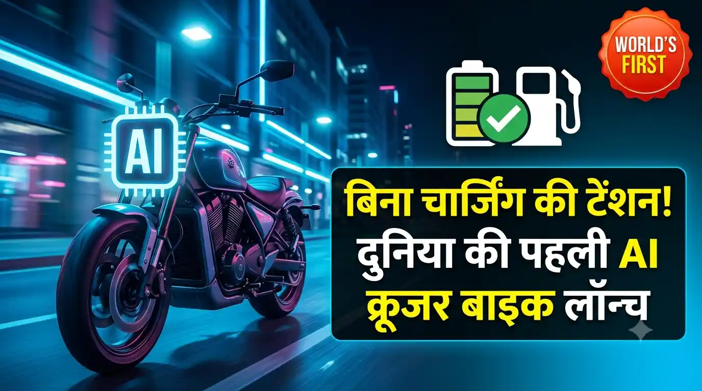 Chery Grow C3 AI powered EREV cruiser bike