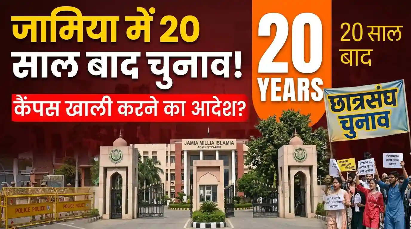 Jamia student union election 2026
