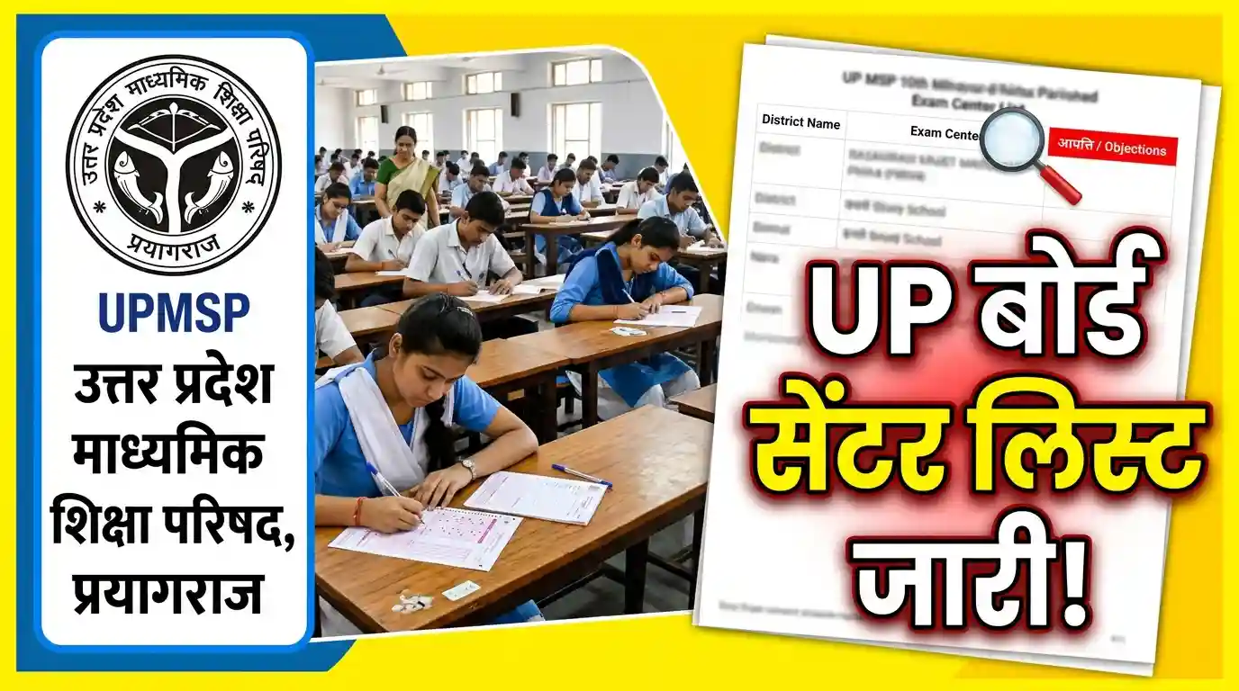 UP Board exam center list 2027